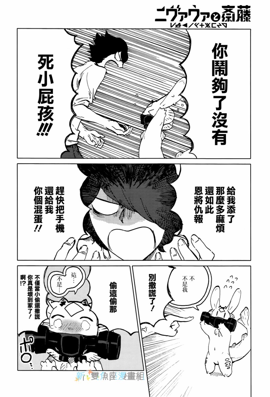 尼弗瓦与斋藤韩漫全集-第10话无删减无遮挡章节图片 