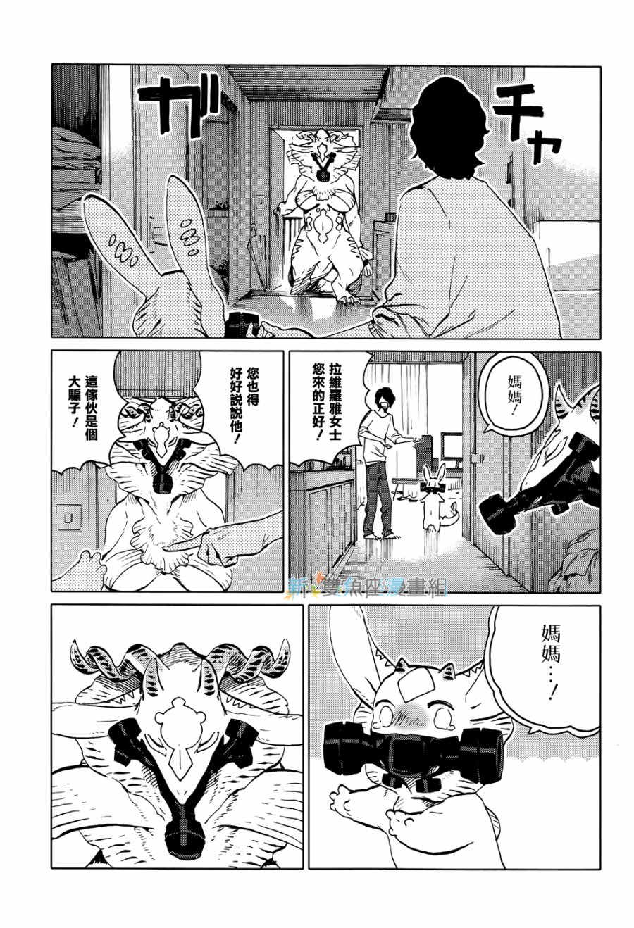 尼弗瓦与斋藤韩漫全集-第10话无删减无遮挡章节图片 