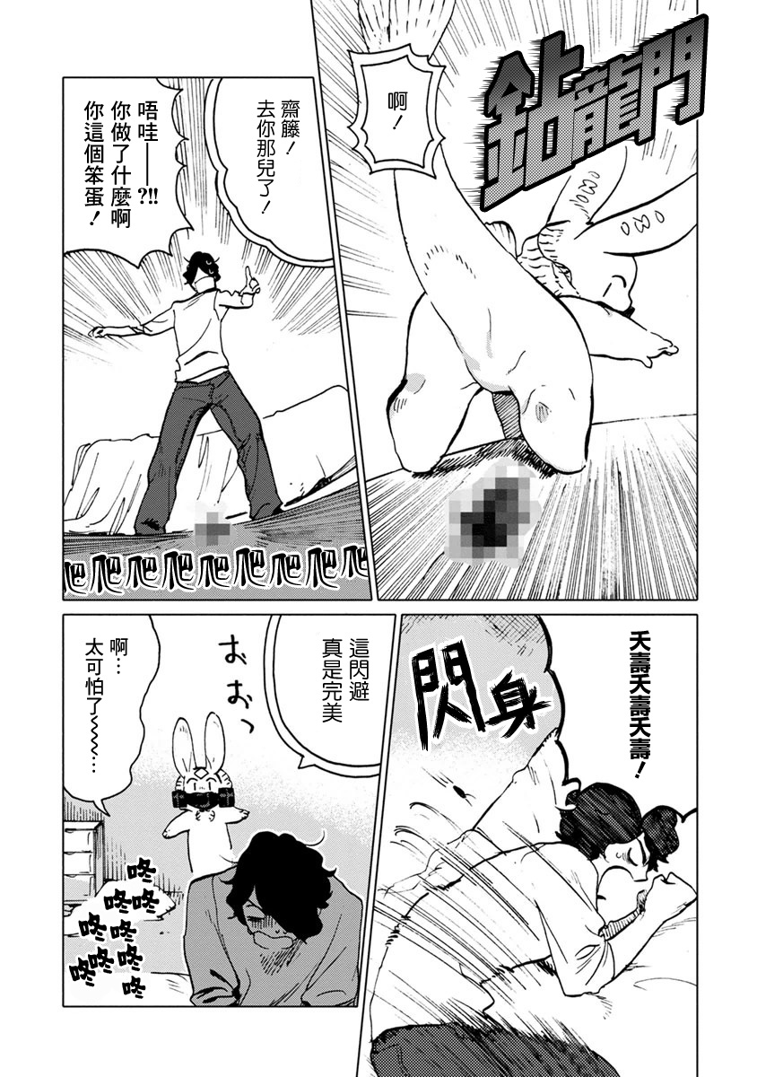 尼弗瓦与斋藤韩漫全集-第11话无删减无遮挡章节图片 