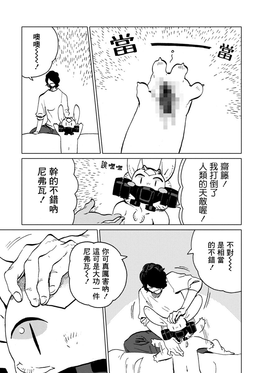尼弗瓦与斋藤韩漫全集-第11话无删减无遮挡章节图片 