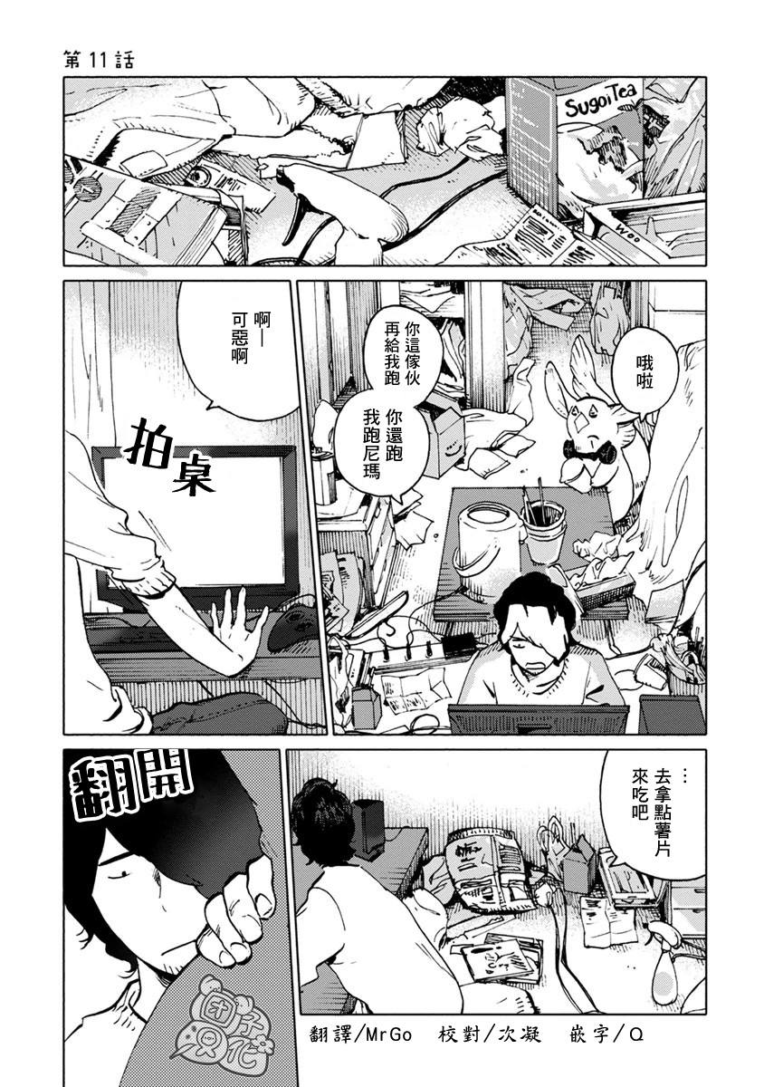 尼弗瓦与斋藤韩漫全集-第11话无删减无遮挡章节图片 