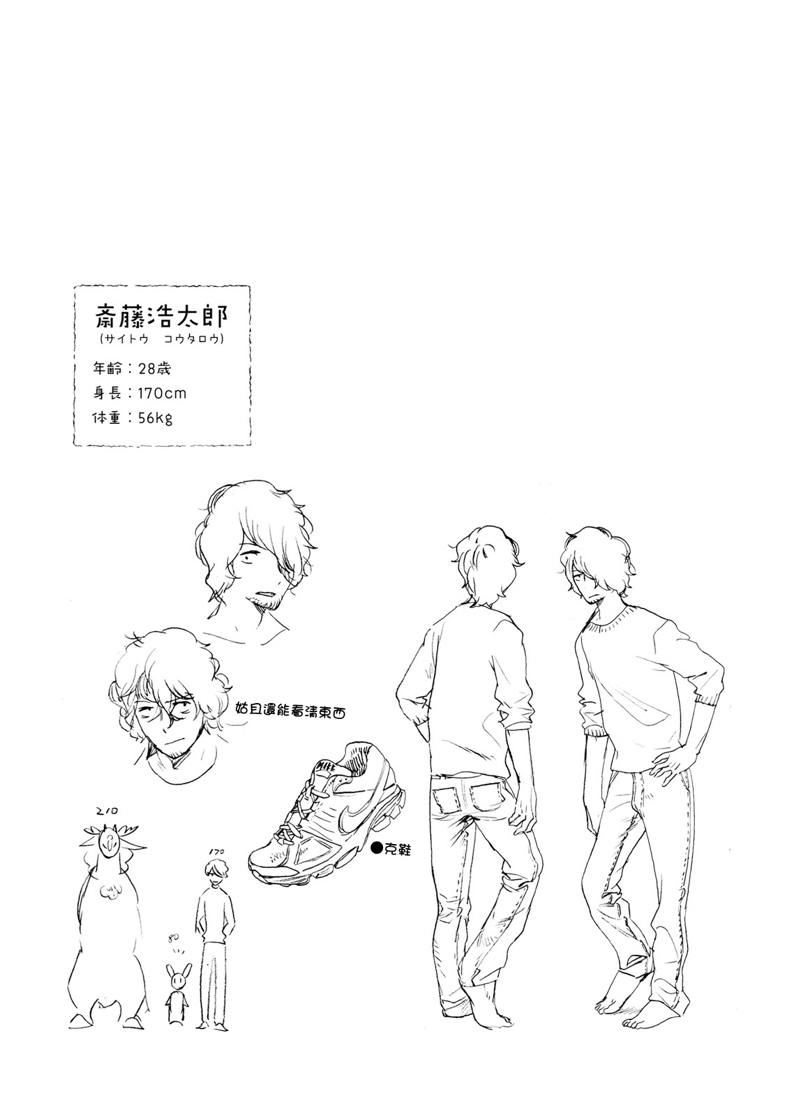 尼弗瓦与斋藤韩漫全集-第11话无删减无遮挡章节图片 