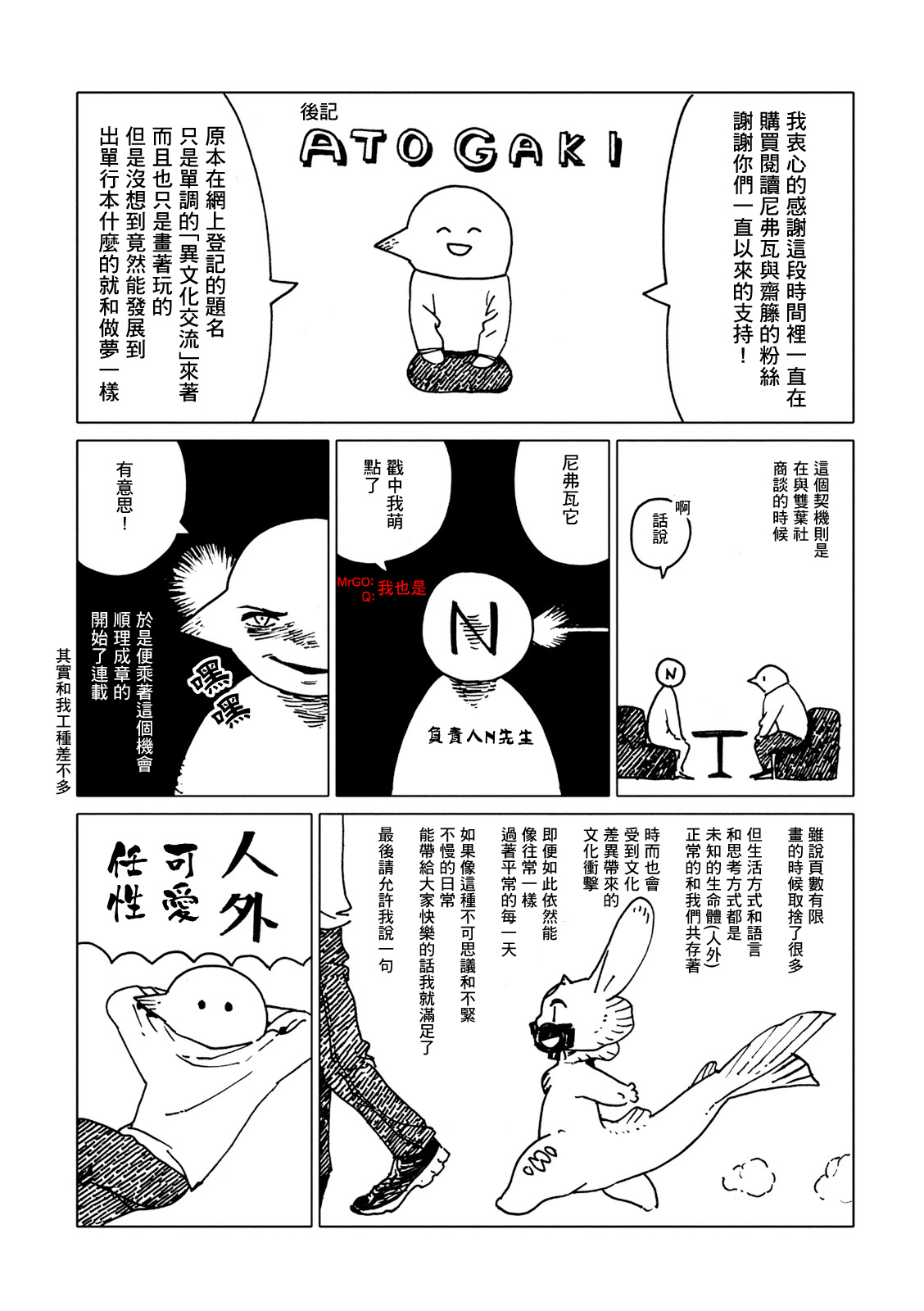 尼弗瓦与斋藤韩漫全集-第11话无删减无遮挡章节图片 