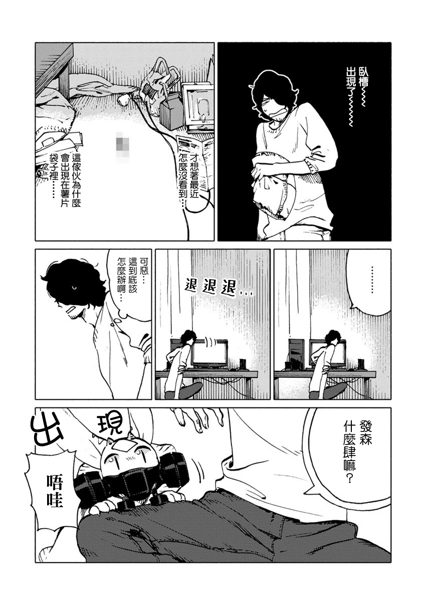 尼弗瓦与斋藤韩漫全集-第11话无删减无遮挡章节图片 