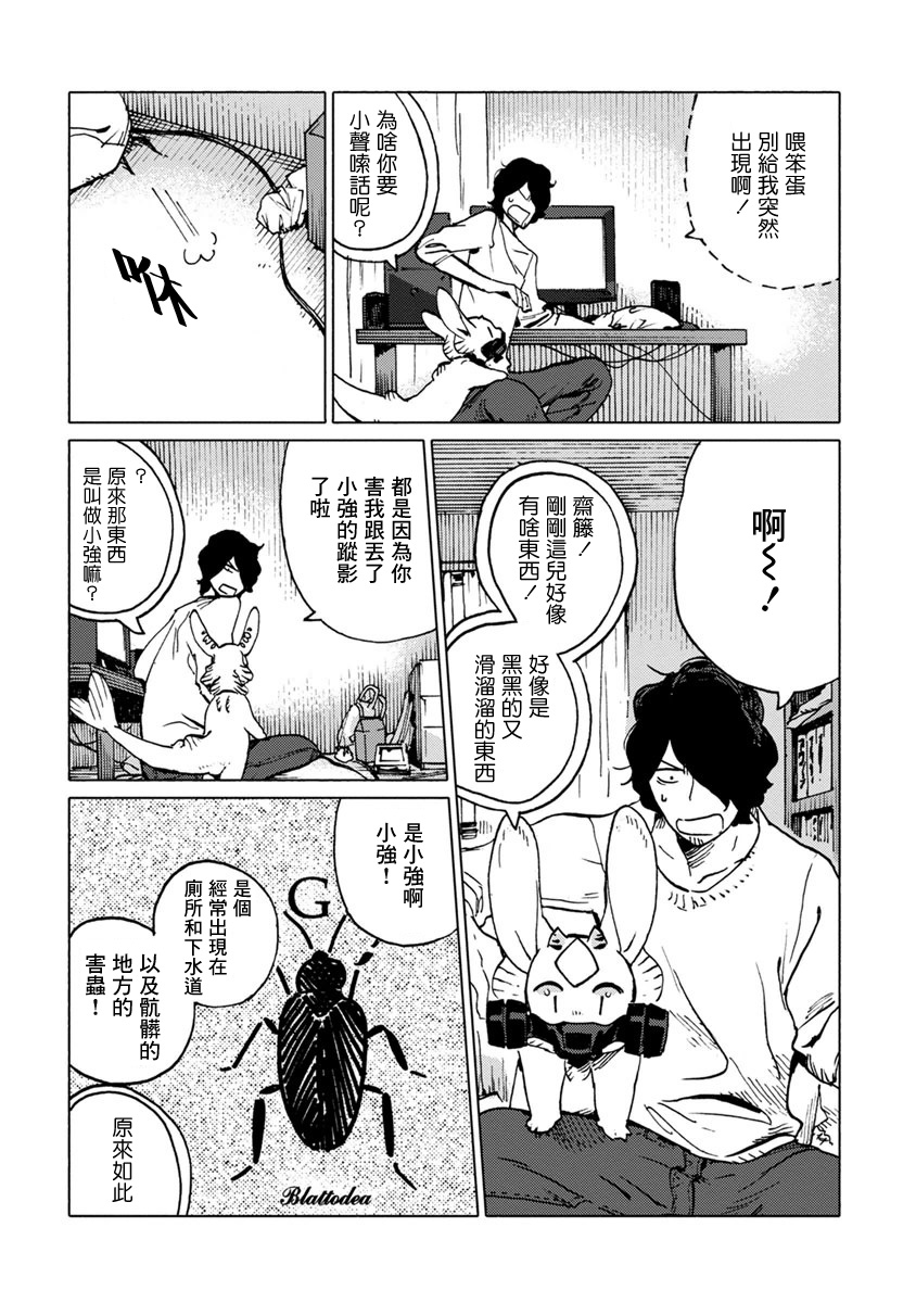 尼弗瓦与斋藤韩漫全集-第11话无删减无遮挡章节图片 