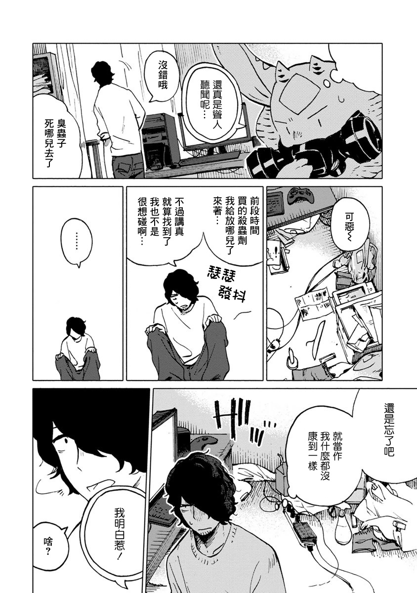 尼弗瓦与斋藤韩漫全集-第11话无删减无遮挡章节图片 