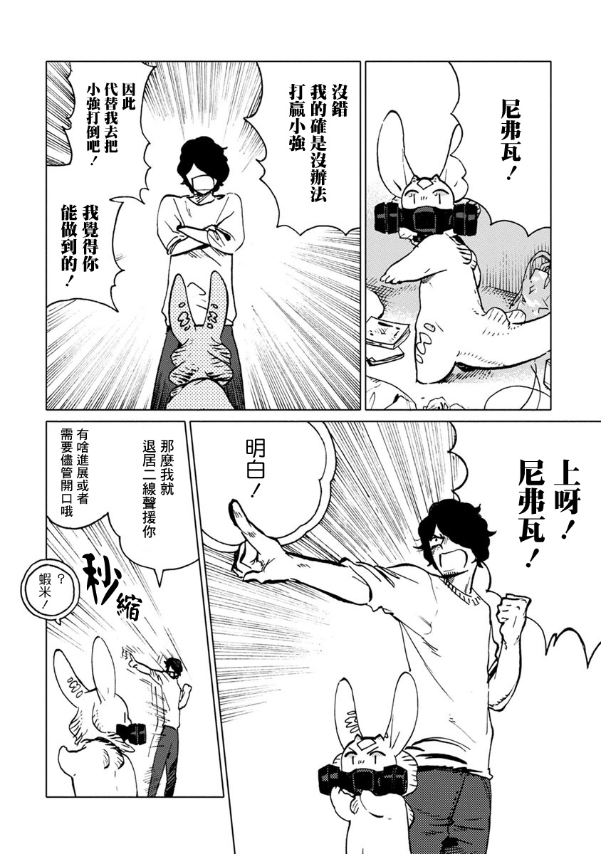 尼弗瓦与斋藤韩漫全集-第11话无删减无遮挡章节图片 