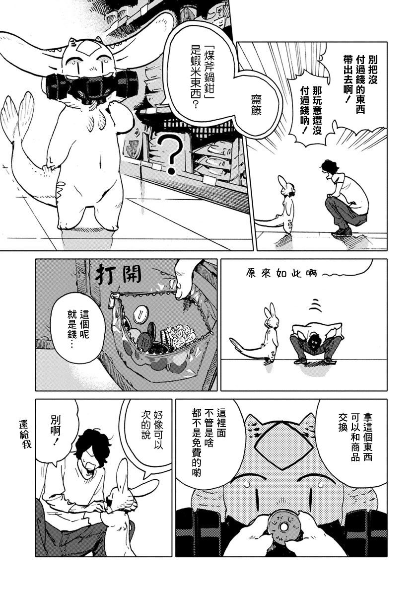 尼弗瓦与斋藤韩漫全集-第13话无删减无遮挡章节图片 