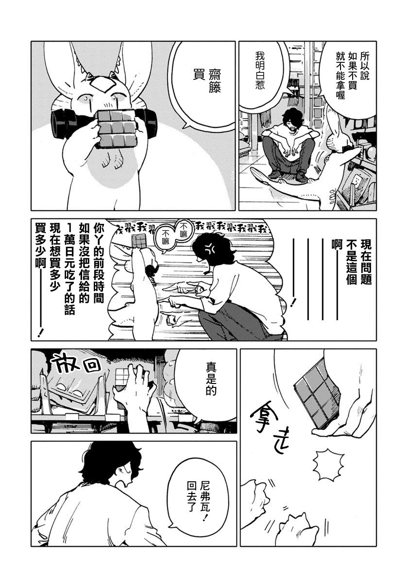 尼弗瓦与斋藤韩漫全集-第13话无删减无遮挡章节图片 