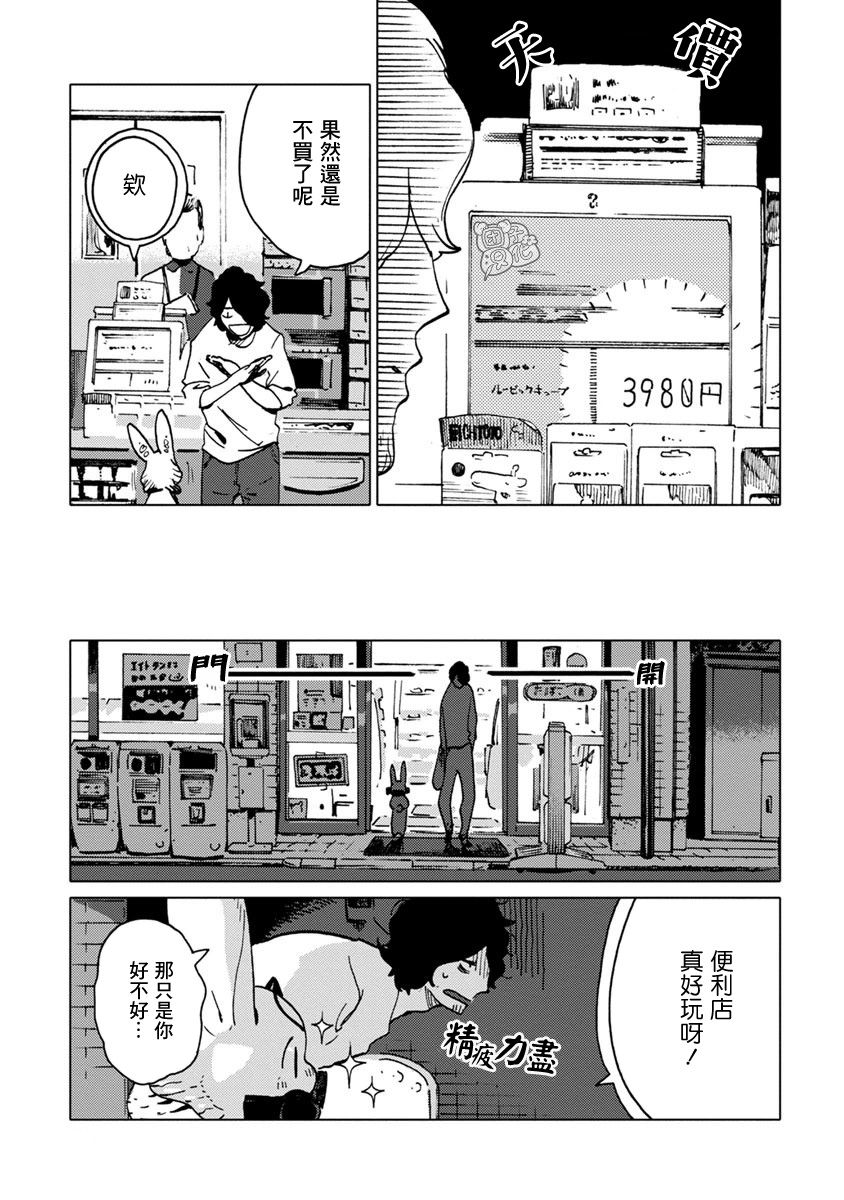 尼弗瓦与斋藤韩漫全集-第13话无删减无遮挡章节图片 