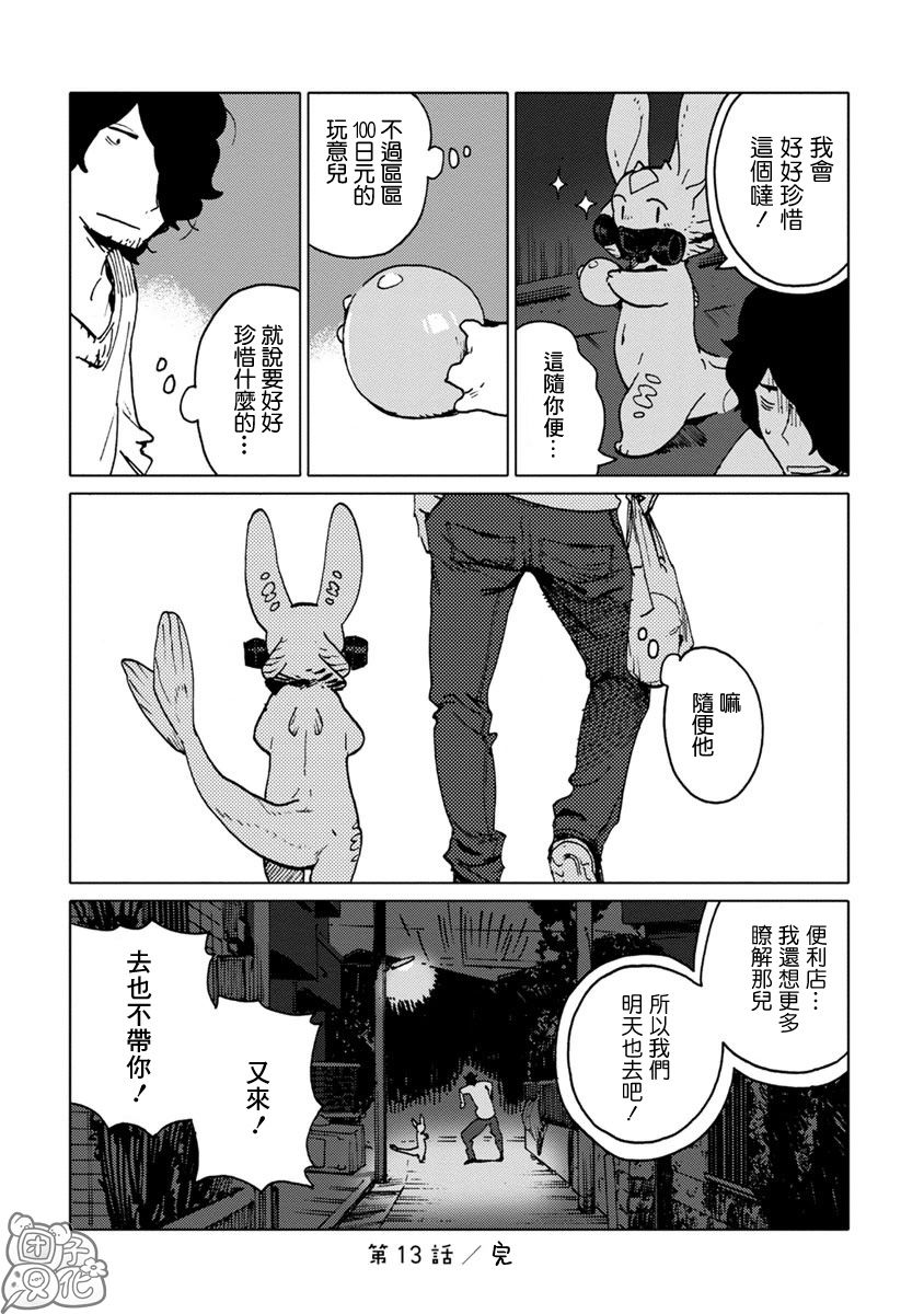 尼弗瓦与斋藤韩漫全集-第13话无删减无遮挡章节图片 