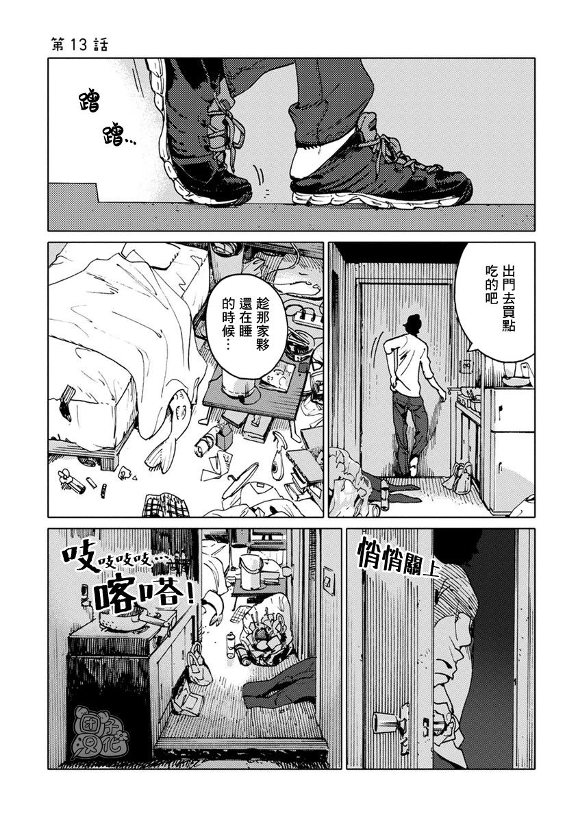 尼弗瓦与斋藤韩漫全集-第13话无删减无遮挡章节图片 
