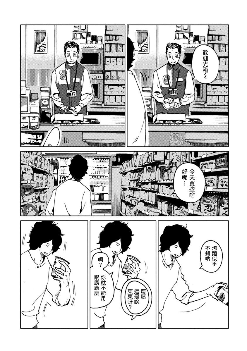 尼弗瓦与斋藤韩漫全集-第13话无删减无遮挡章节图片 