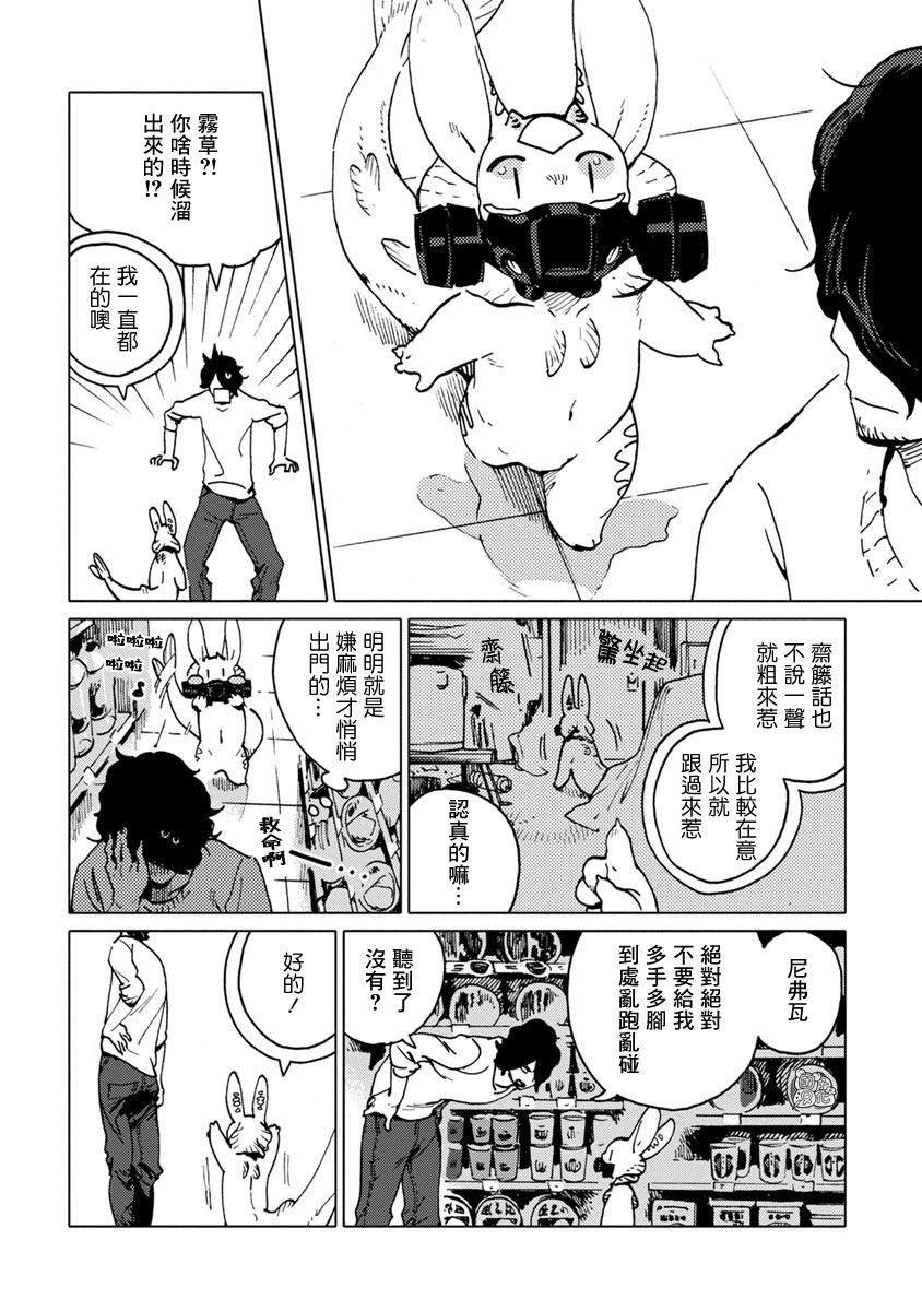 尼弗瓦与斋藤韩漫全集-第13话无删减无遮挡章节图片 