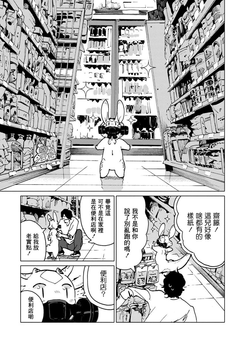 尼弗瓦与斋藤韩漫全集-第13话无删减无遮挡章节图片 