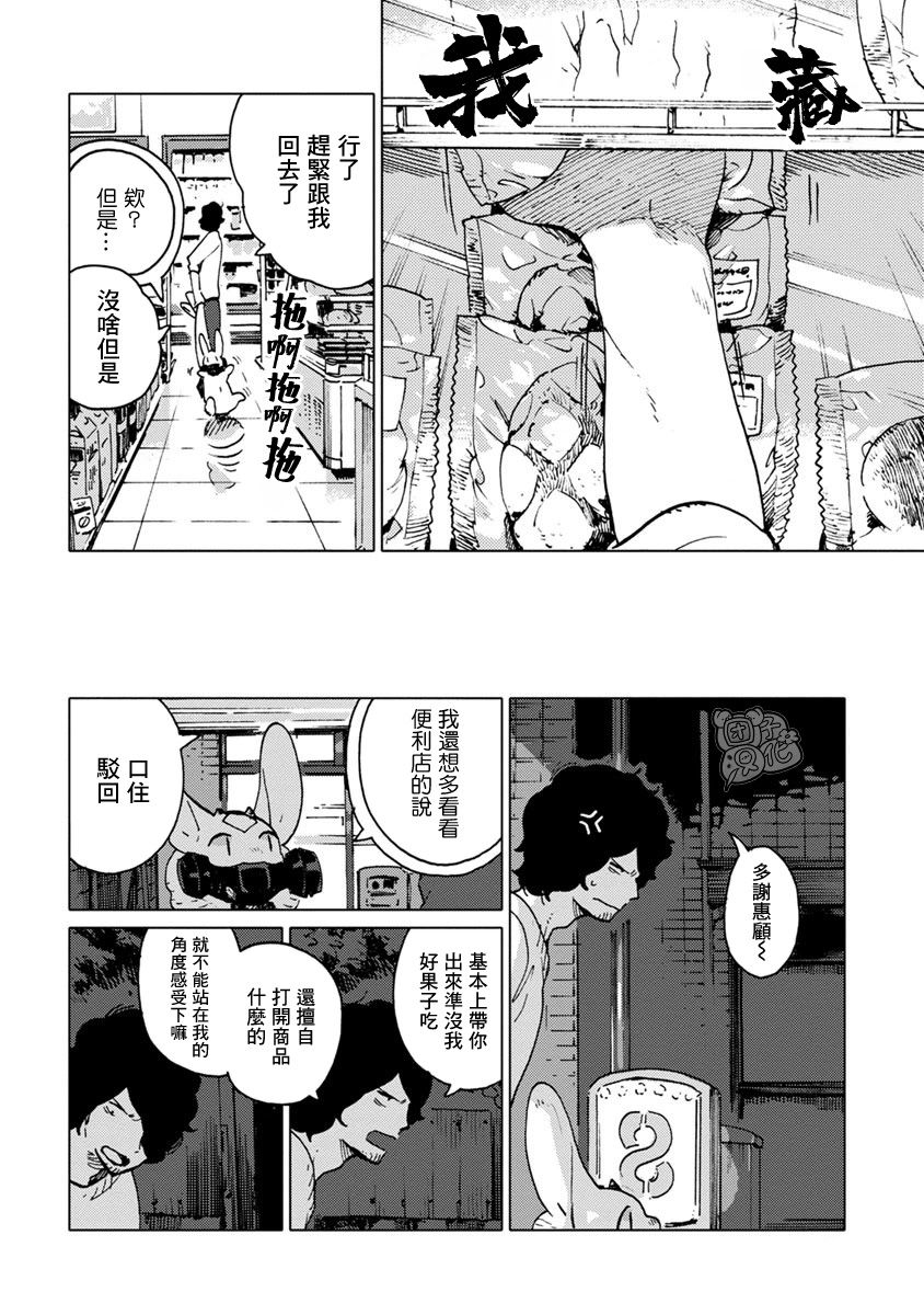 尼弗瓦与斋藤韩漫全集-第13话无删减无遮挡章节图片 