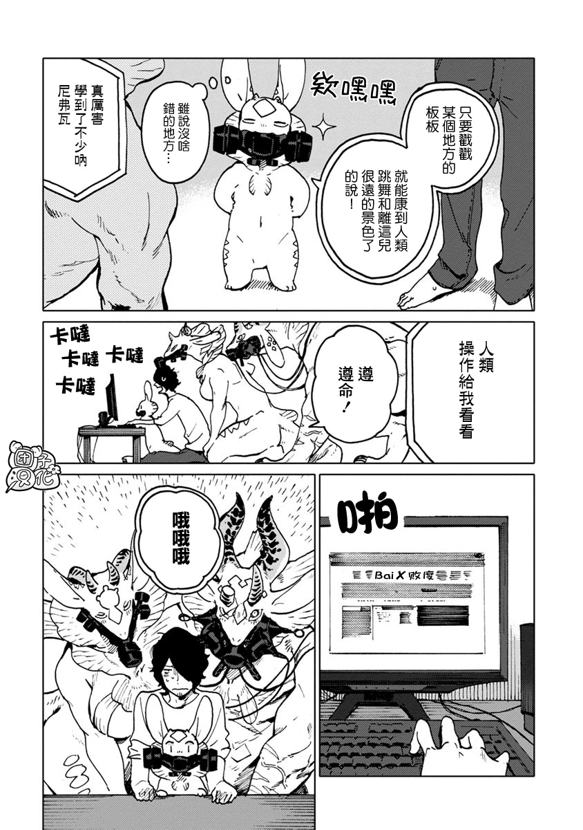 尼弗瓦与斋藤韩漫全集-第14话无删减无遮挡章节图片 
