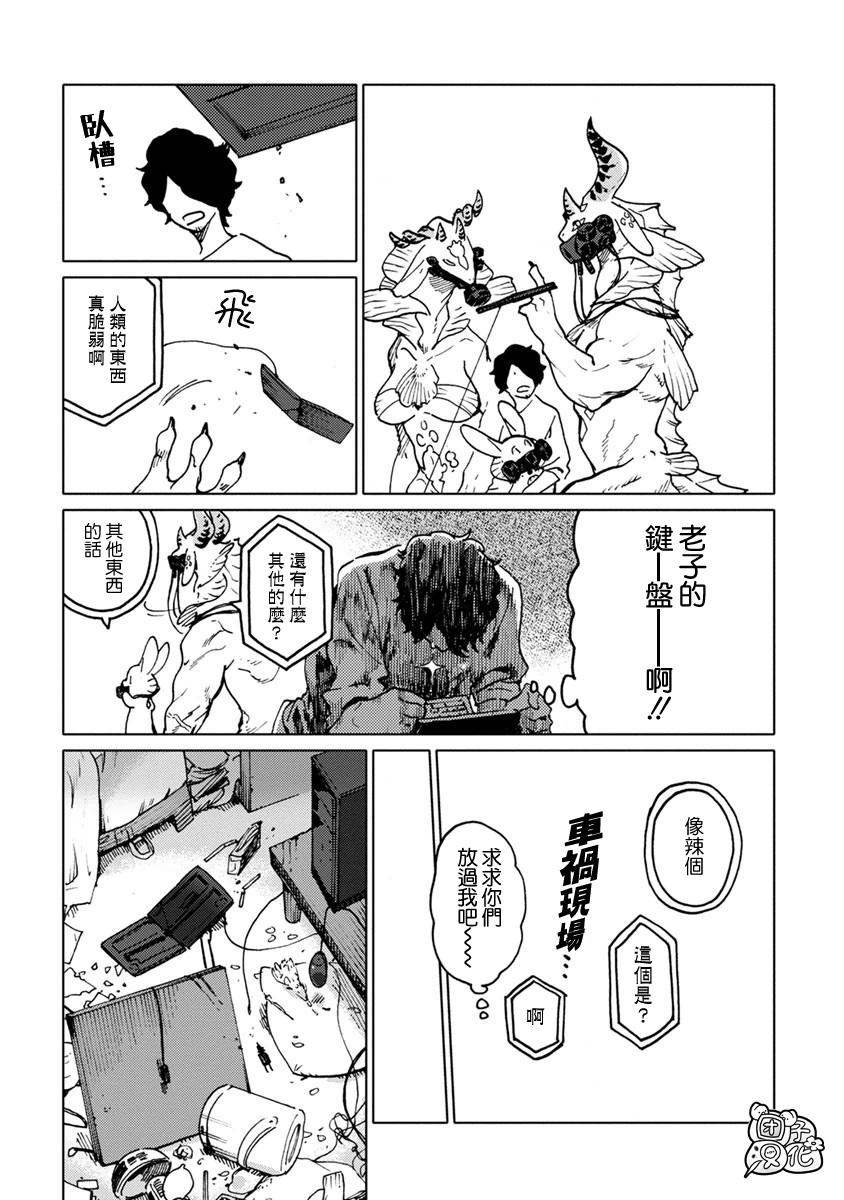尼弗瓦与斋藤韩漫全集-第14话无删减无遮挡章节图片 