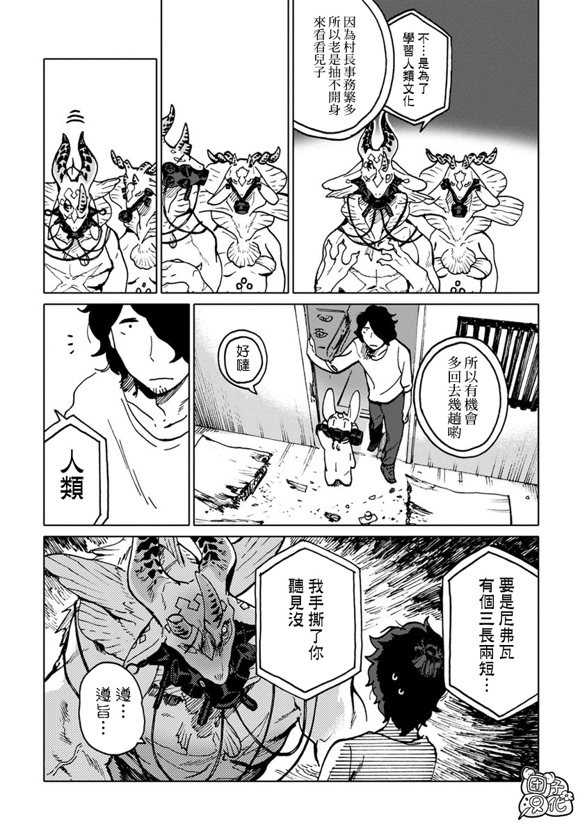 尼弗瓦与斋藤韩漫全集-第14话无删减无遮挡章节图片 