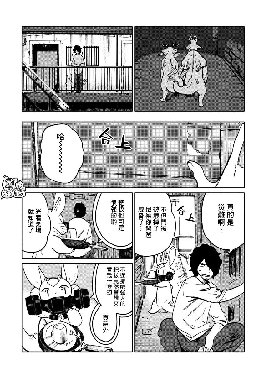 尼弗瓦与斋藤韩漫全集-第14话无删减无遮挡章节图片 