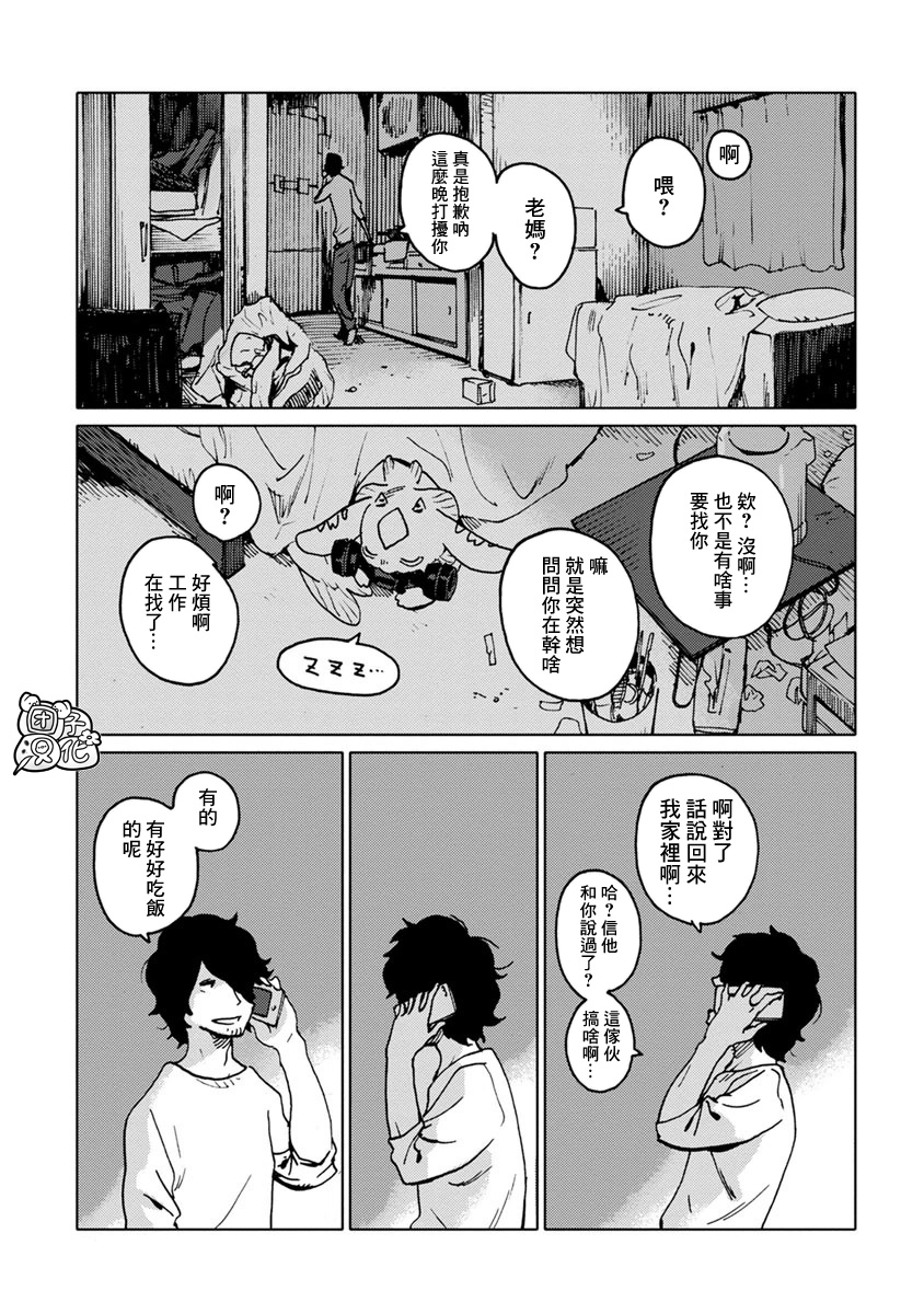 尼弗瓦与斋藤韩漫全集-第14话无删减无遮挡章节图片 