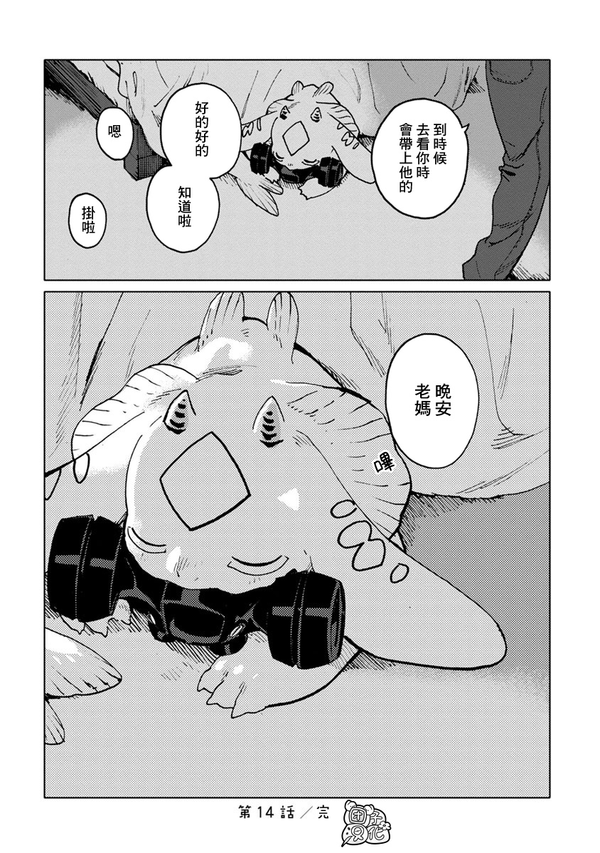 尼弗瓦与斋藤韩漫全集-第14话无删减无遮挡章节图片 