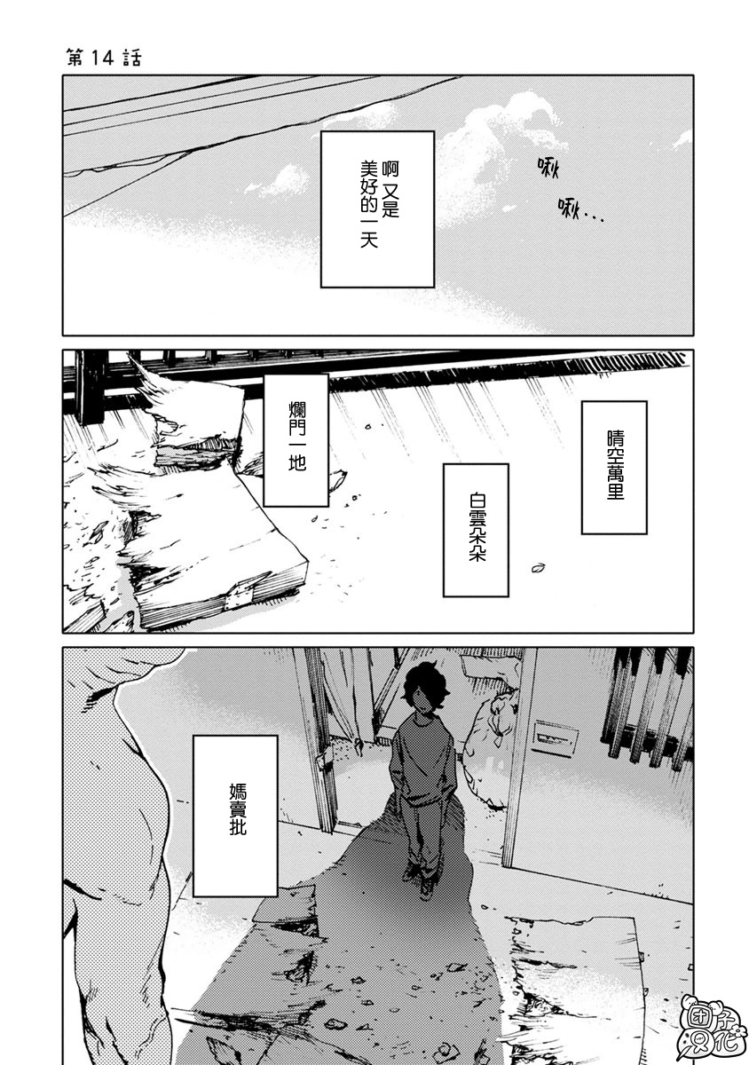尼弗瓦与斋藤韩漫全集-第14话无删减无遮挡章节图片 