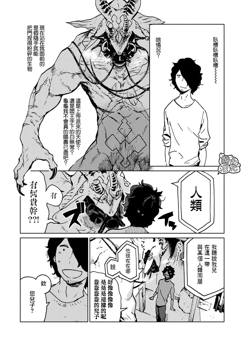尼弗瓦与斋藤韩漫全集-第14话无删减无遮挡章节图片 