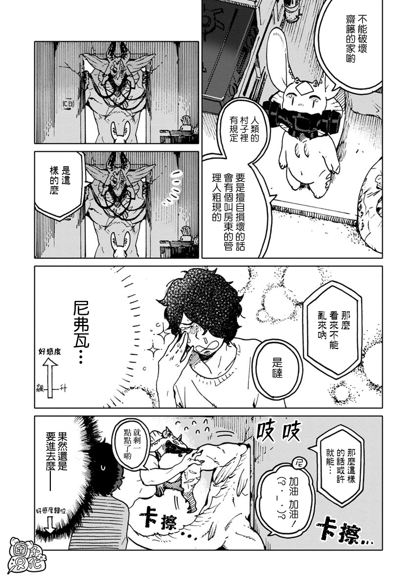 尼弗瓦与斋藤韩漫全集-第14话无删减无遮挡章节图片 