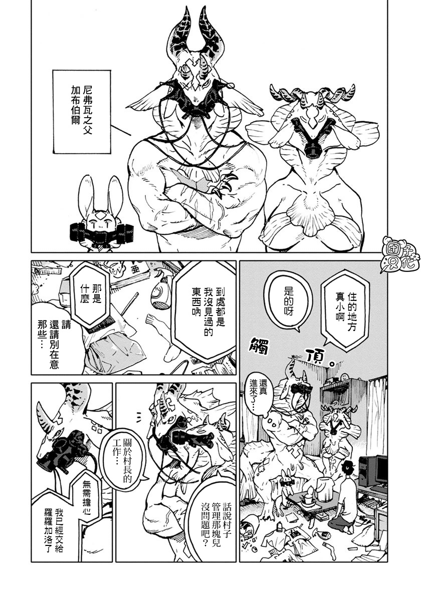 尼弗瓦与斋藤韩漫全集-第14话无删减无遮挡章节图片 