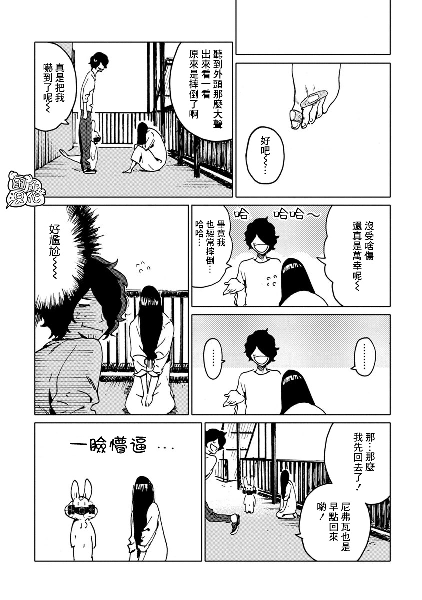 尼弗瓦与斋藤韩漫全集-第15话无删减无遮挡章节图片 