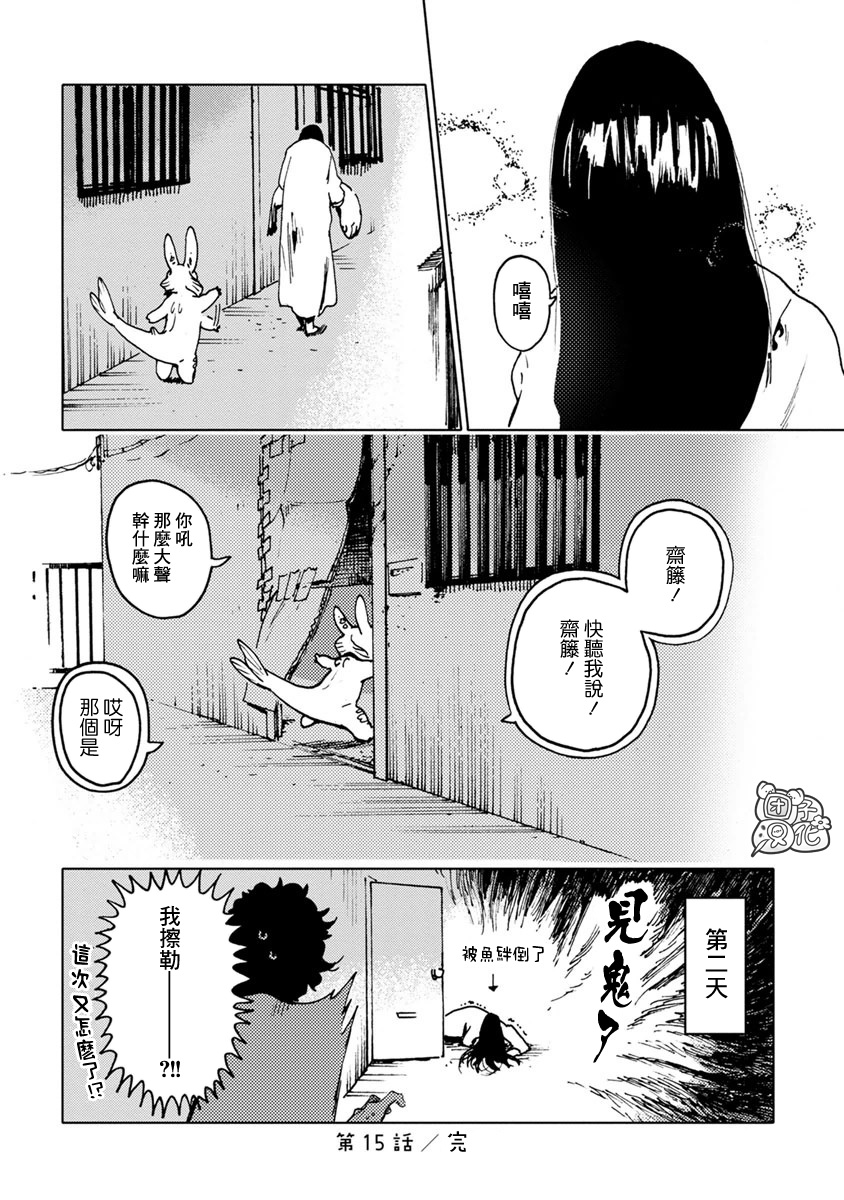 尼弗瓦与斋藤韩漫全集-第15话无删减无遮挡章节图片 