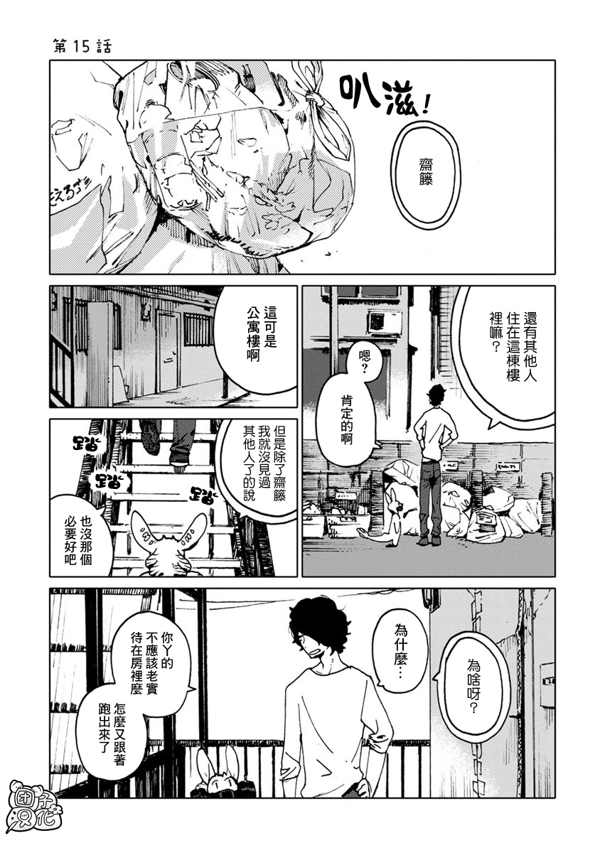 尼弗瓦与斋藤韩漫全集-第15话无删减无遮挡章节图片 