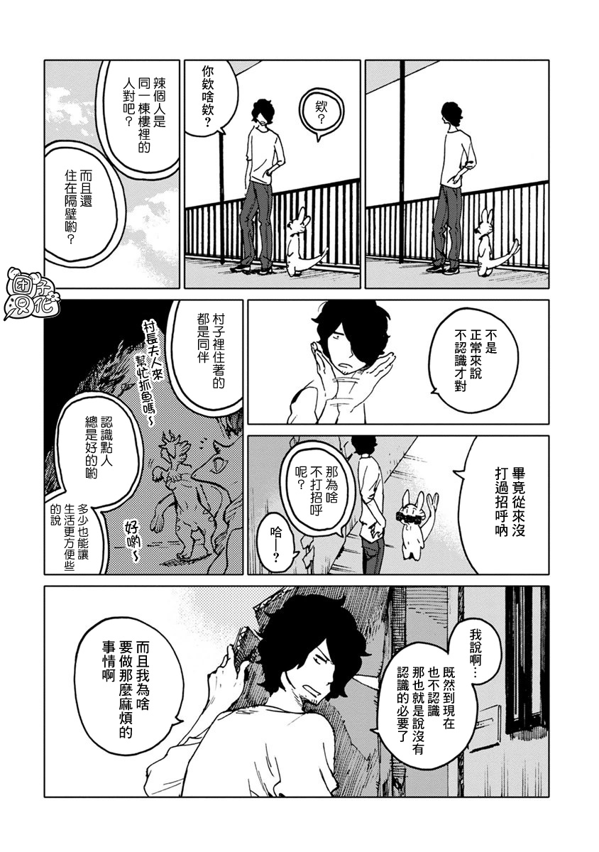 尼弗瓦与斋藤韩漫全集-第15话无删减无遮挡章节图片 
