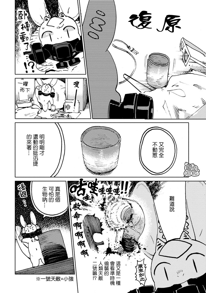 尼弗瓦与斋藤韩漫全集-第16话无删减无遮挡章节图片 