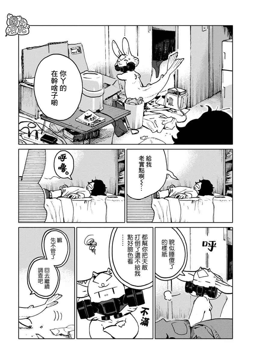 尼弗瓦与斋藤韩漫全集-第16话无删减无遮挡章节图片 