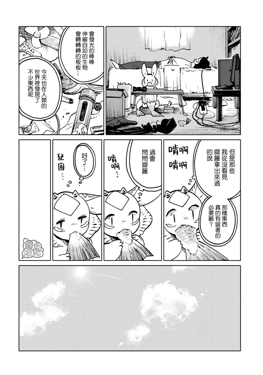 尼弗瓦与斋藤韩漫全集-第16话无删减无遮挡章节图片 