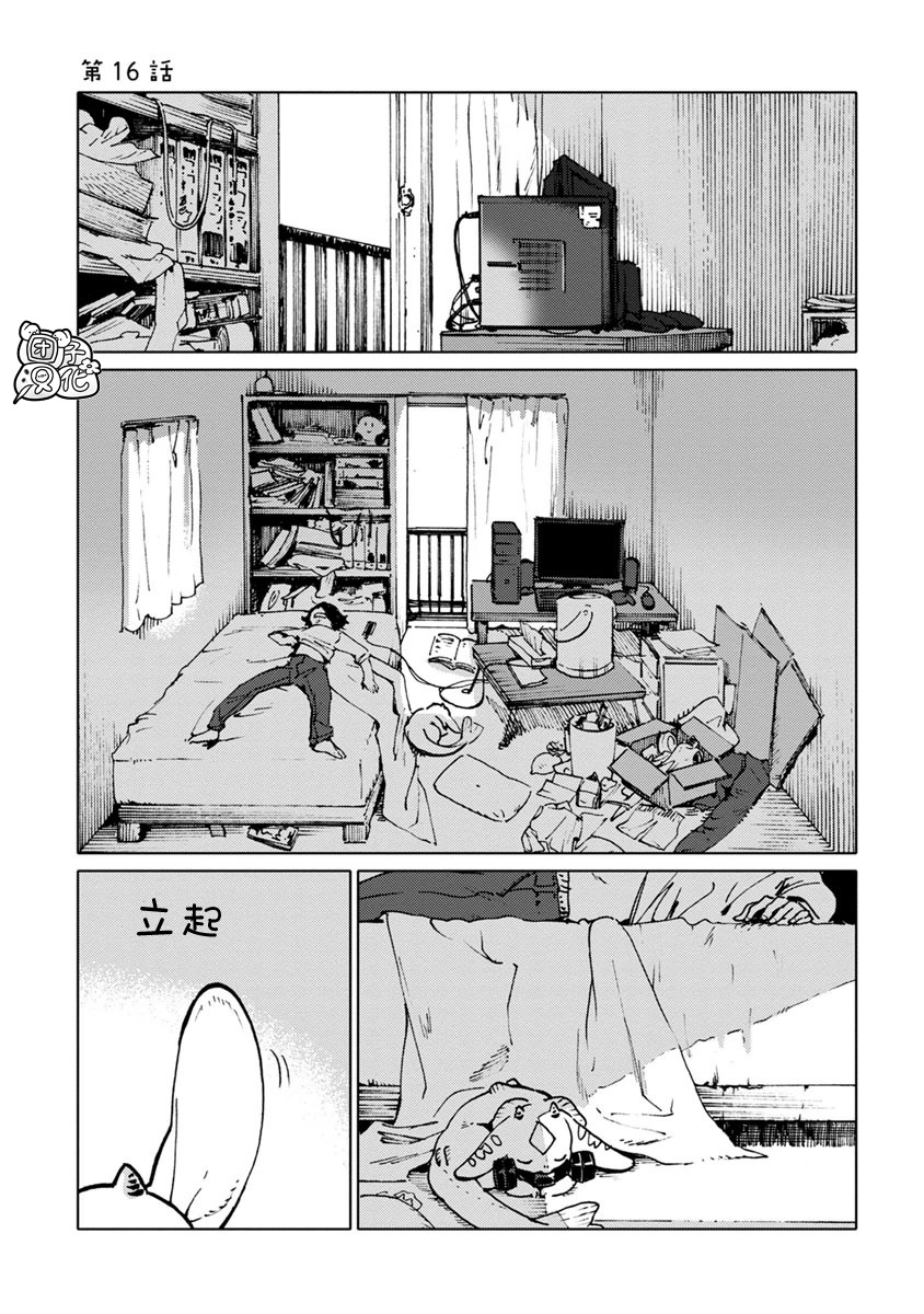 尼弗瓦与斋藤韩漫全集-第16话无删减无遮挡章节图片 