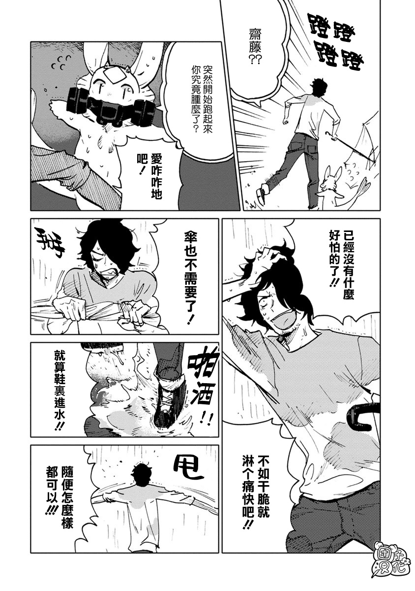 尼弗瓦与斋藤韩漫全集-第17话无删减无遮挡章节图片 