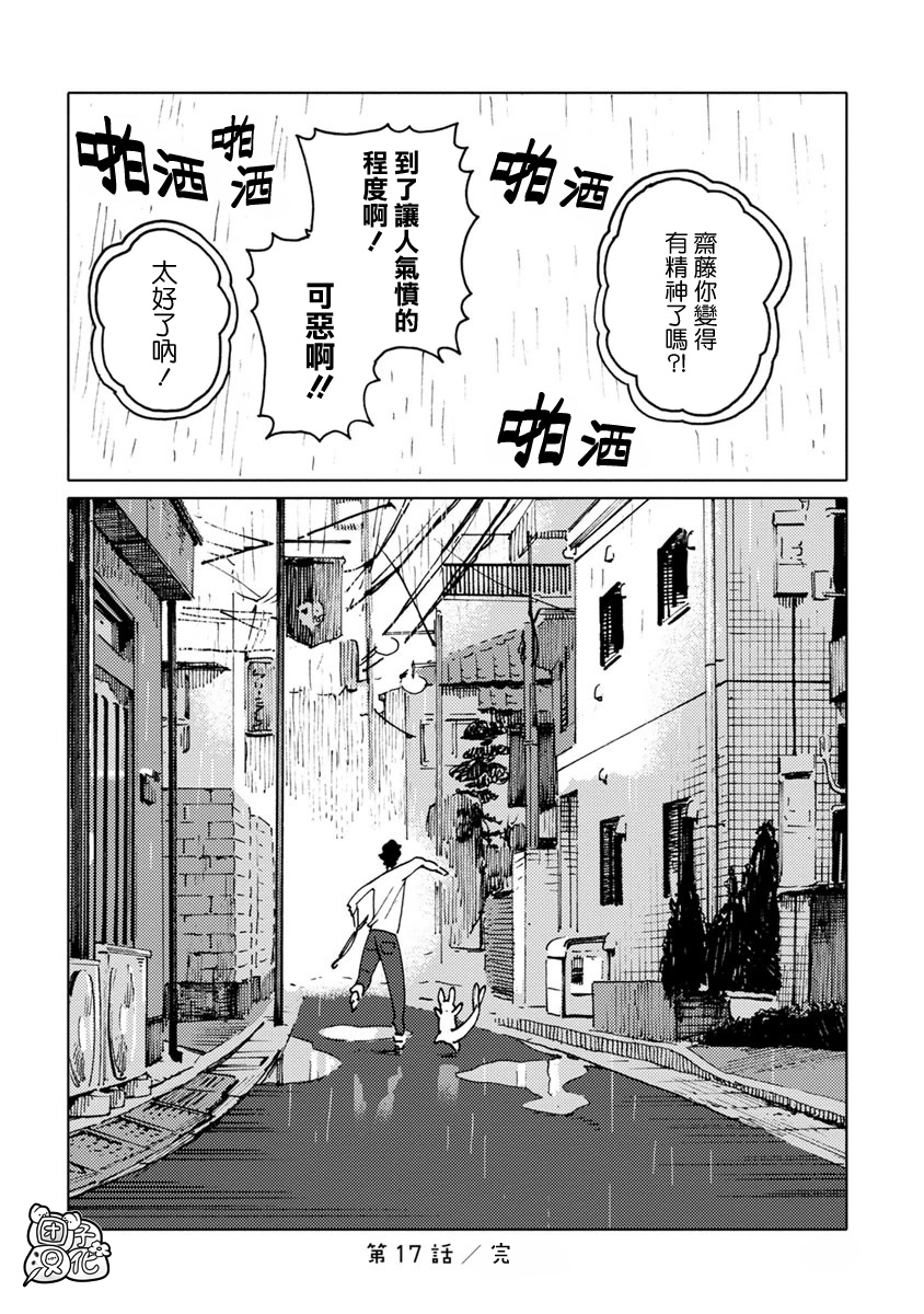 尼弗瓦与斋藤韩漫全集-第17话无删减无遮挡章节图片 