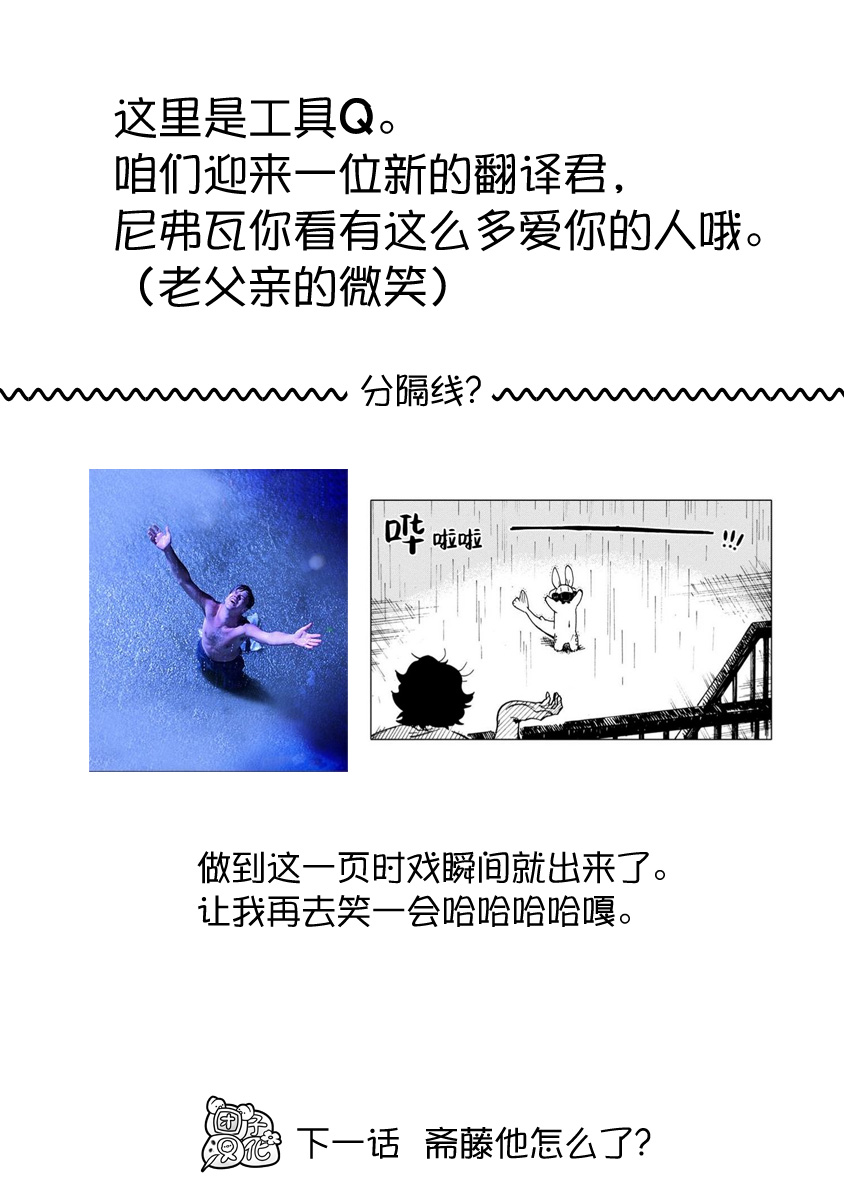 尼弗瓦与斋藤韩漫全集-第17话无删减无遮挡章节图片 