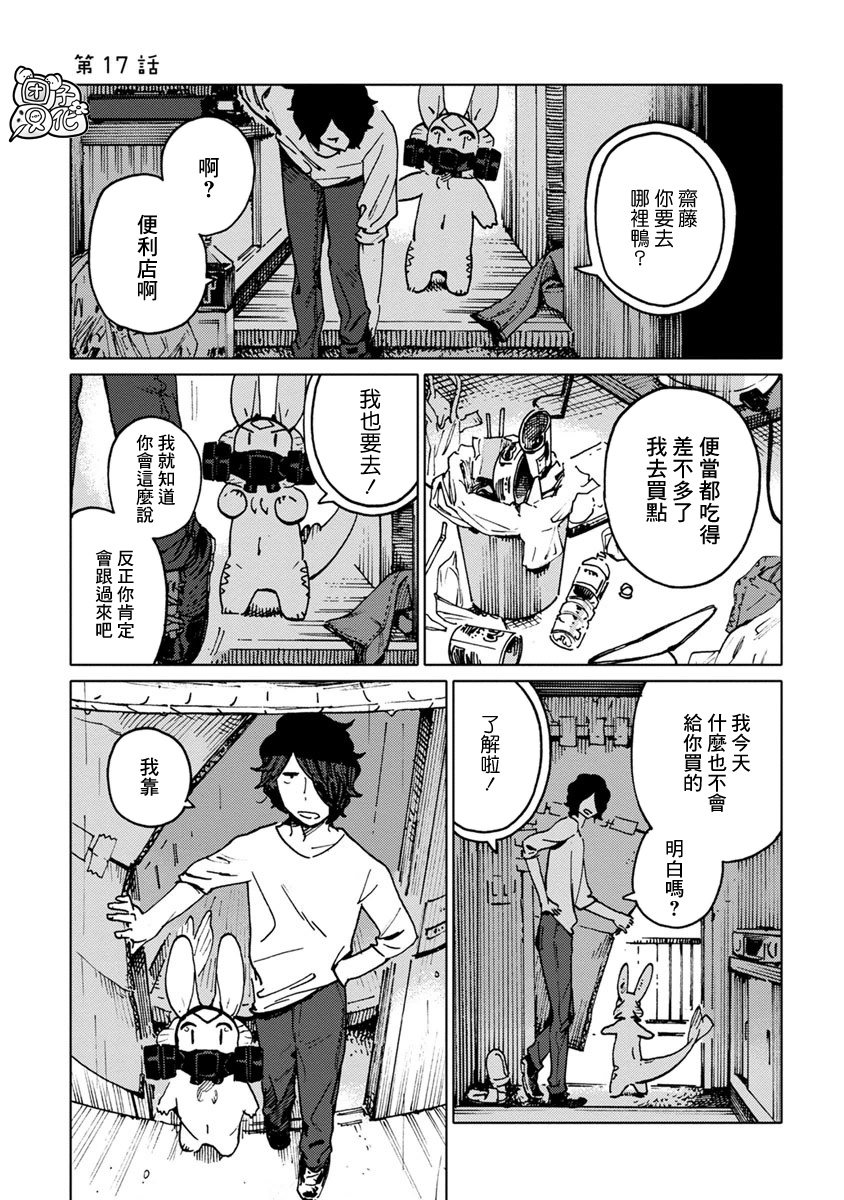尼弗瓦与斋藤韩漫全集-第17话无删减无遮挡章节图片 