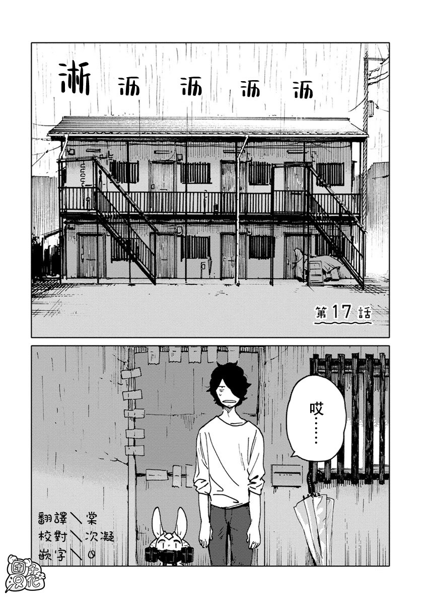 尼弗瓦与斋藤韩漫全集-第17话无删减无遮挡章节图片 