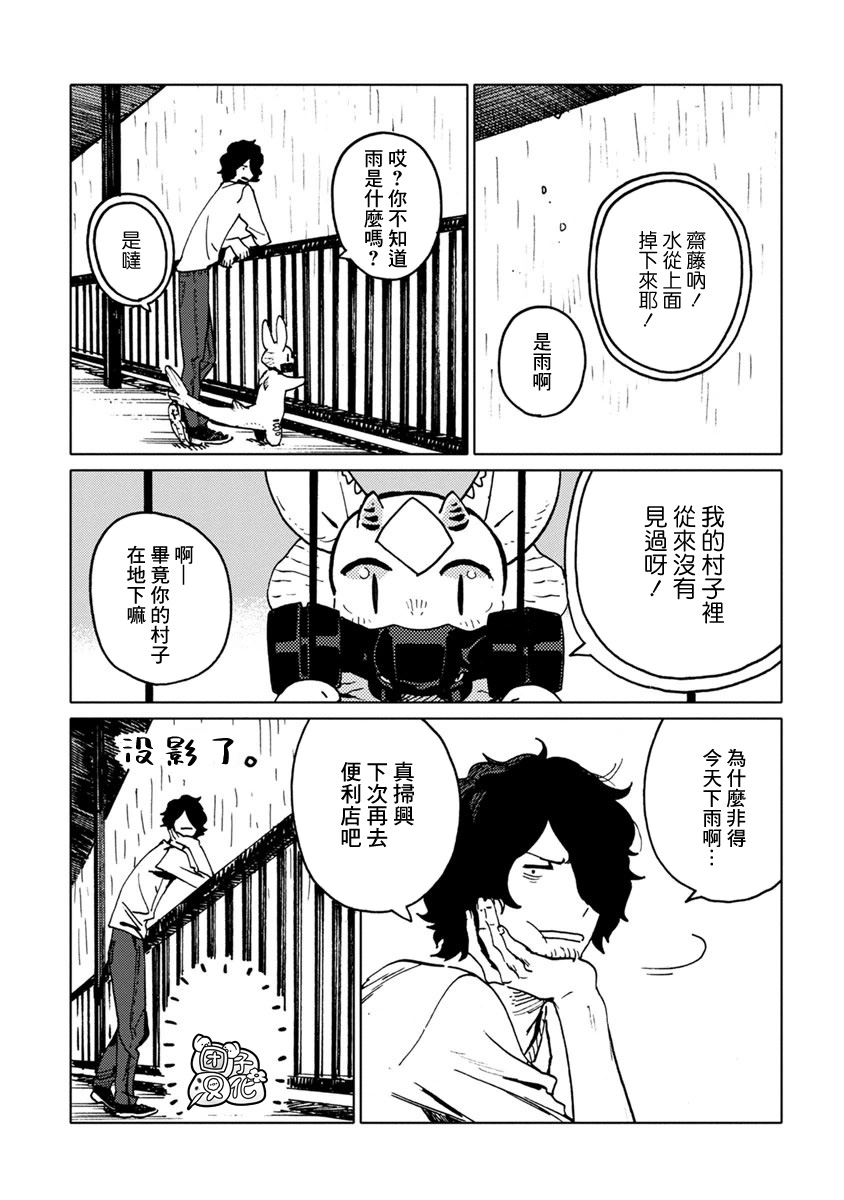 尼弗瓦与斋藤韩漫全集-第17话无删减无遮挡章节图片 