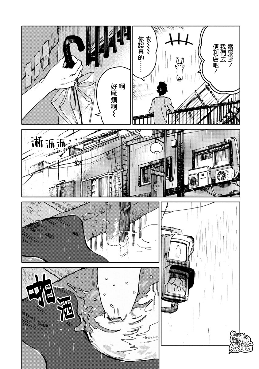 尼弗瓦与斋藤韩漫全集-第17话无删减无遮挡章节图片 