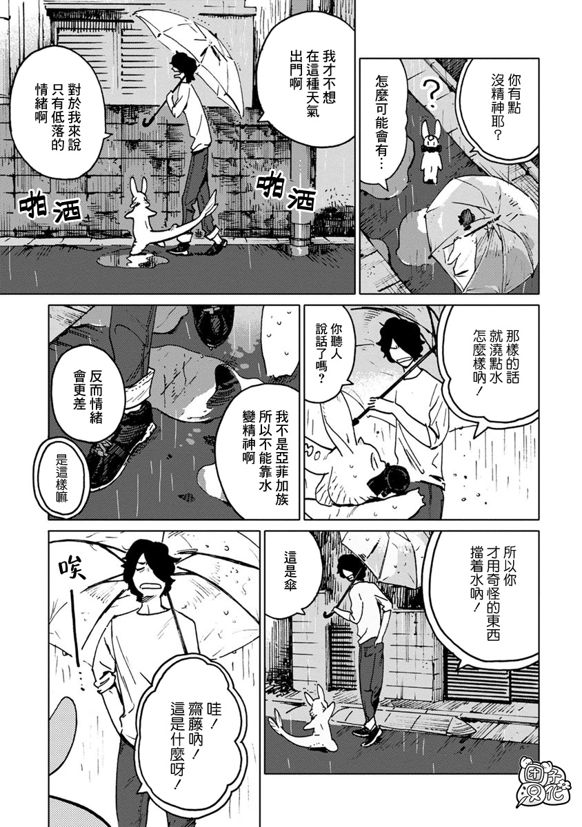 尼弗瓦与斋藤韩漫全集-第17话无删减无遮挡章节图片 