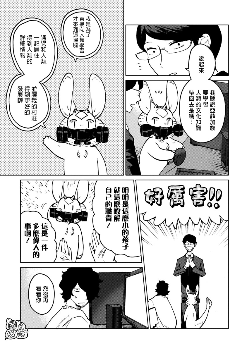 尼弗瓦与斋藤韩漫全集-第19话无删减无遮挡章节图片 