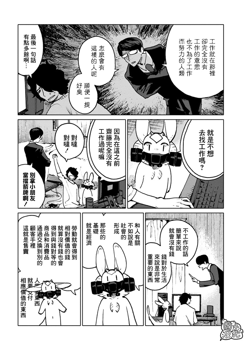 尼弗瓦与斋藤韩漫全集-第19话无删减无遮挡章节图片 