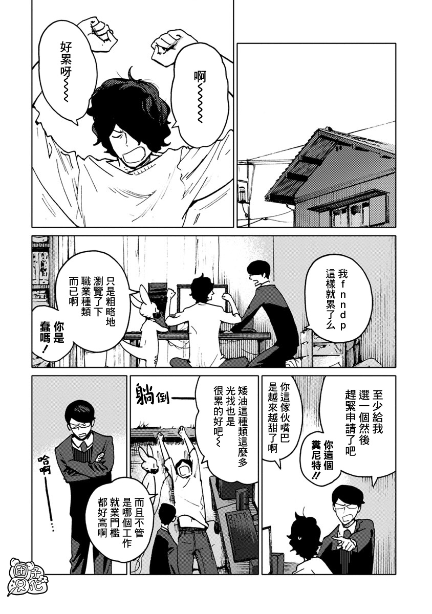 尼弗瓦与斋藤韩漫全集-第19话无删减无遮挡章节图片 