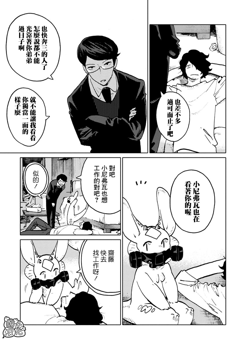 尼弗瓦与斋藤韩漫全集-第19话无删减无遮挡章节图片 